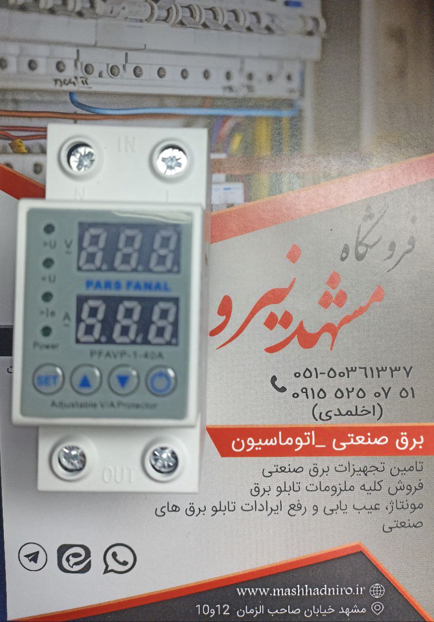 محافظ ولتاژ / آمپر